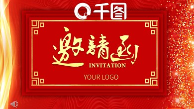 红色喜庆新春晚会邀请函PPT模板