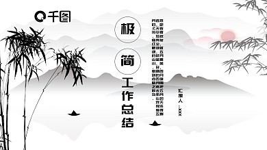 极简古风工作汇报PPT模板