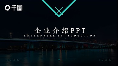 2020工作商务企业介绍PPT模板