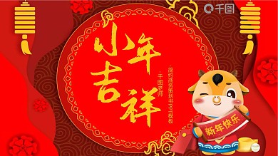 剪纸风中国传统节日小年介绍通用PPT模板