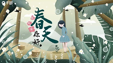 插画风春天你好PPT模板