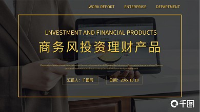 商务风投资理财产品