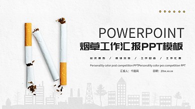 烟草