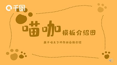 喵咖模板原创元素模板