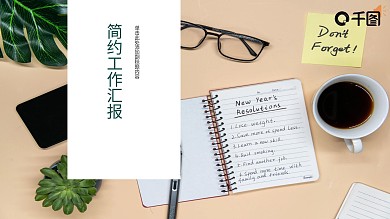 绿植清新桌面简约风工作汇报通用ppt模板
