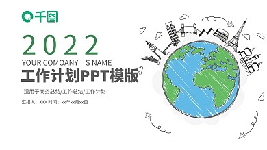 年度业绩汇报工作计划动态PPT