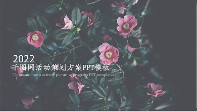 2019欧美活动策划节日庆典ppt封面