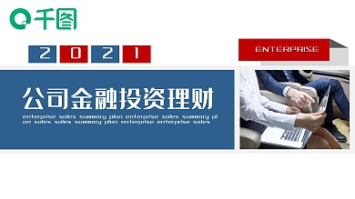 中国建设银行PPT模板