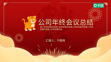 公司年终会议回首2021展望2022回顾