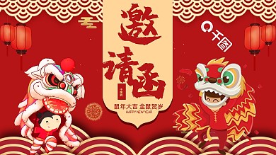 2020鼠年新年年会活动邀请函PPT模板