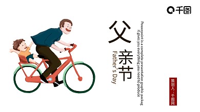 插画风父亲节活动方案策划PPT模板