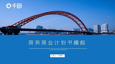 商务商业计划书模板