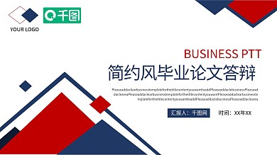 简约风毕业论文答辩PPT模板