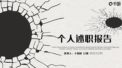 商务工作计划汇报述职报告动态PPT模板