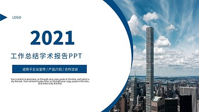蓝白商务风工作总结学术报告PPT范本