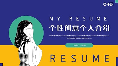 多色艺术简约创意个人介绍PPT模板
