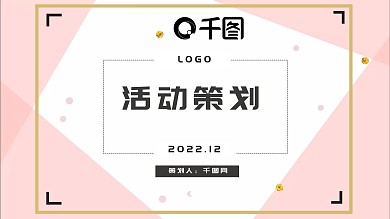 简约活动策划PPT模版