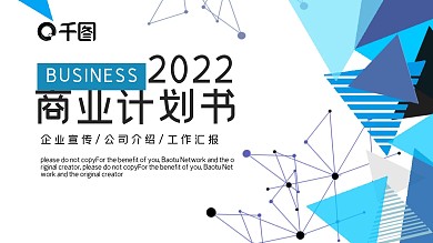 创意黑白线条商业计划书PPT模板