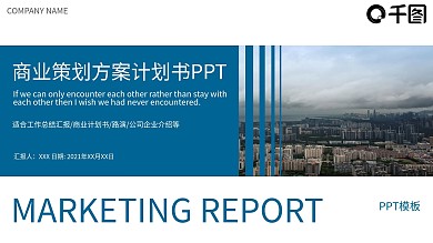 简约商业策划方案计划书PPT模板