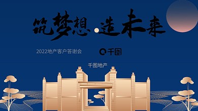奢华地产开盘盛典PPT模板
