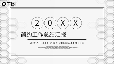 简约淡雅灰微立体工作汇报PPT模板