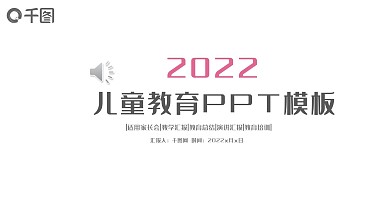 小清新卡通儿童幼儿教育培训动态ppt模板