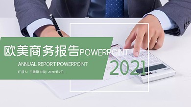 欧美风简约年终工作总结介绍PPT模板