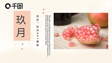 9月你好PPT模板