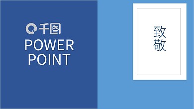 蓝色企业宣传工作汇报PPT模板
