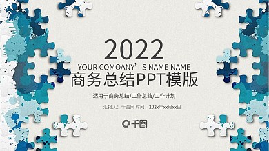 2022时尚大气工作总结通用ppt模版下载