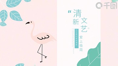 文艺简约PPT商务通用模板
