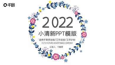手绘花朵清新通用工作总结计划PPT模板