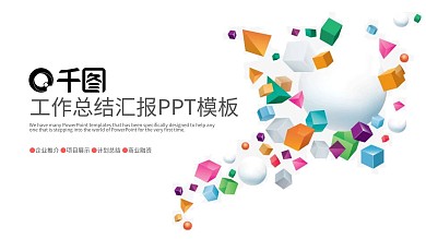 炫彩时尚工作总结工作汇报PPT模版