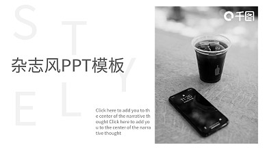 杂志风产品发布通用PPT模板