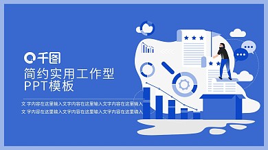 销售业绩排行榜业绩增长PPT模板