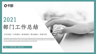 商务部门工作总结PPT模板