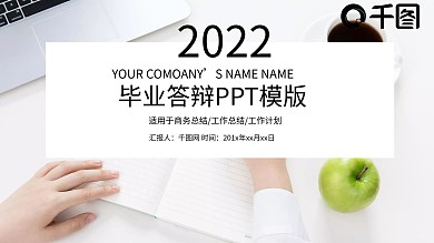 简约毕业答辩PPT模板
