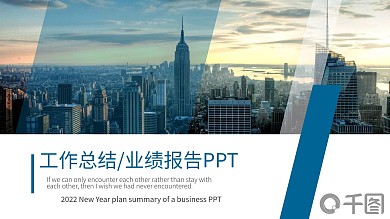 商务风工作总结/业绩报告PPT