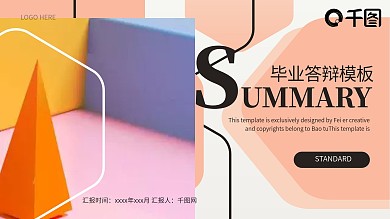 毕业答辩汇报简约欧美杂志风通用PPT模板