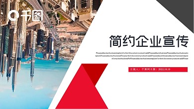简约企业宣传PPT模板