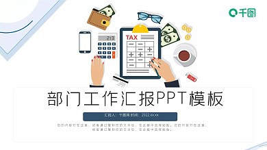 简洁部门工作汇报PPT模板