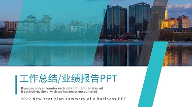 微立体工作总结/业绩报告PPT模板