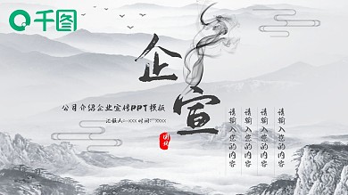 祥云背景国风公司宣传介绍PPT模板