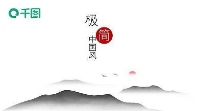 古风古典古韵大方极简汇报介绍PPT模板