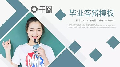 创意简约风毕业答辩学术论文通用PPT模板