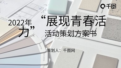 活力青春答辩PPT模板