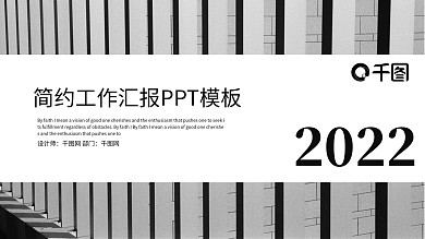 简约时尚工作总结汇报PPT模板