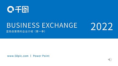 蓝色商务实用简约办公PPT模板