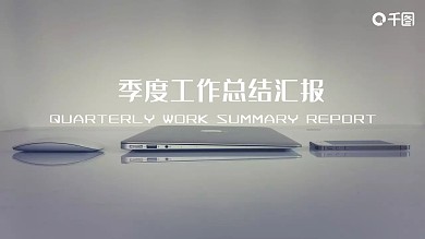 灰色简约风计划总结工作汇报通用PPT模板