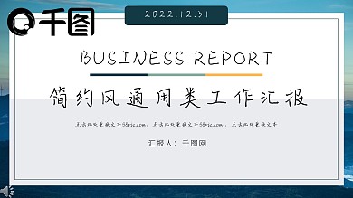 简约清新办公类计划总结PPT